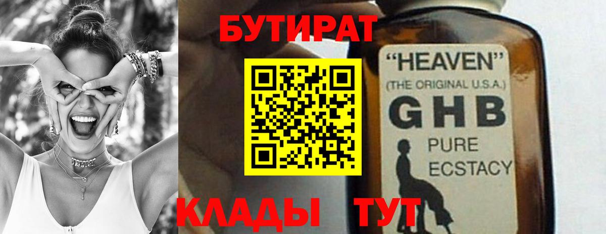 Бутират 1.4BDO  Вход с VPN  Туймазы 
