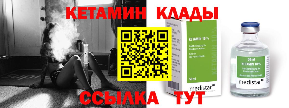КЕТАМИН ketamine  Вход с VPN  Туймазы  КЕТАМИН VHQ 