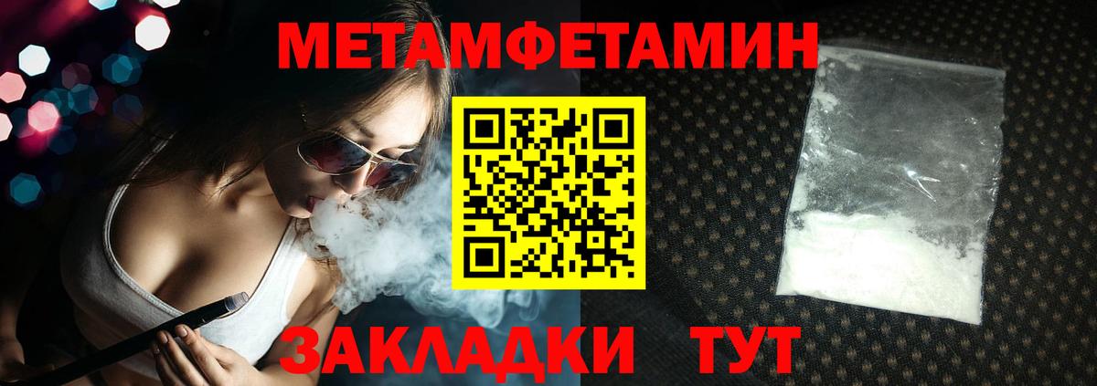 Первитин Methamphetamine Туймазы
